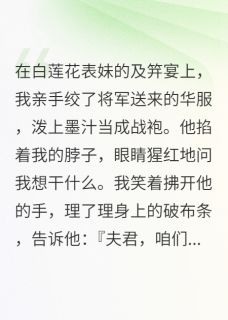 休书拿来，这将军夫人谁爱当谁当