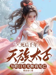 往生咒：帝姬她已香消玉殒