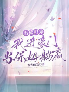 罪妻难逃江晚盛庭枭