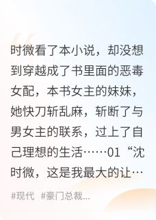 穿成豪门替嫁女配，我暴打渣男