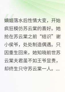 被重生女配觊觎的忠犬夫君