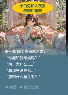 小白兔与大灰狼的婚后蜜恋