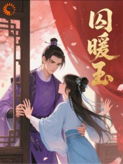 穿成金丝雀后，我只想跑路