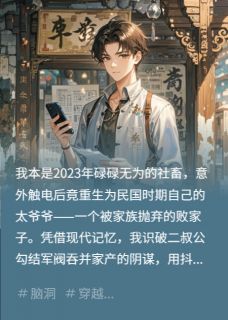 穿越—我成了败家子太爷爷