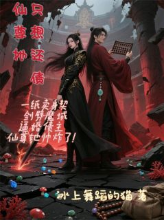 仙尊她只想还债